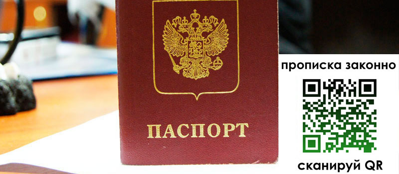 прописка в Нерехте